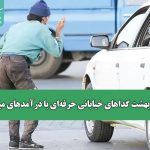 تهران؛ بهشت گداهای خیابانی حرفه‌ای با درآمدهای میلیونی