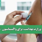 برنامه وزارت بهداشت، برای واکسیناسیون HPV