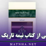 جملاتی از کتاب نیمه تاریک وجود (اثر روان‌شناسی عمیق و قشنگ)