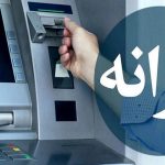 یارانه معیشتی 1 میلیونی از این ساعت در جیب دهک‌ 1 تا 3