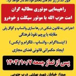 لشکرکشی علیه رفع فیلتر! باکدام مجوز؟ / حواس مسئولان به عواقب این کارها است؟