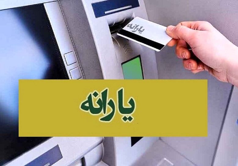 واریز 5 میلیون تومان برای همه یارانه‌بگیران از این ساعت