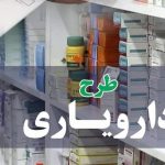 اختصاص ۷۴ هزار میلیارد تومان در قالب طرح دارویار برای تامین دارو