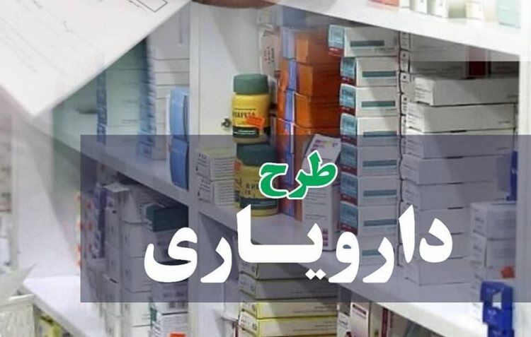 اختصاص ۷۴ هزار میلیارد تومان در قالب طرح دارویار برای تامین دارو