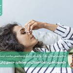 کمبود آهن باعث اختلال در عملکرد جنسی زنان می شود؟