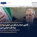 قانون حجاب از نظر من اجرایی نمی‌آید