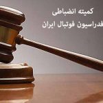 فوری؛ یک امتیاز از چادرملو کسر شد/ صدور حکم محرومیت برای شجاع خلیل زاده