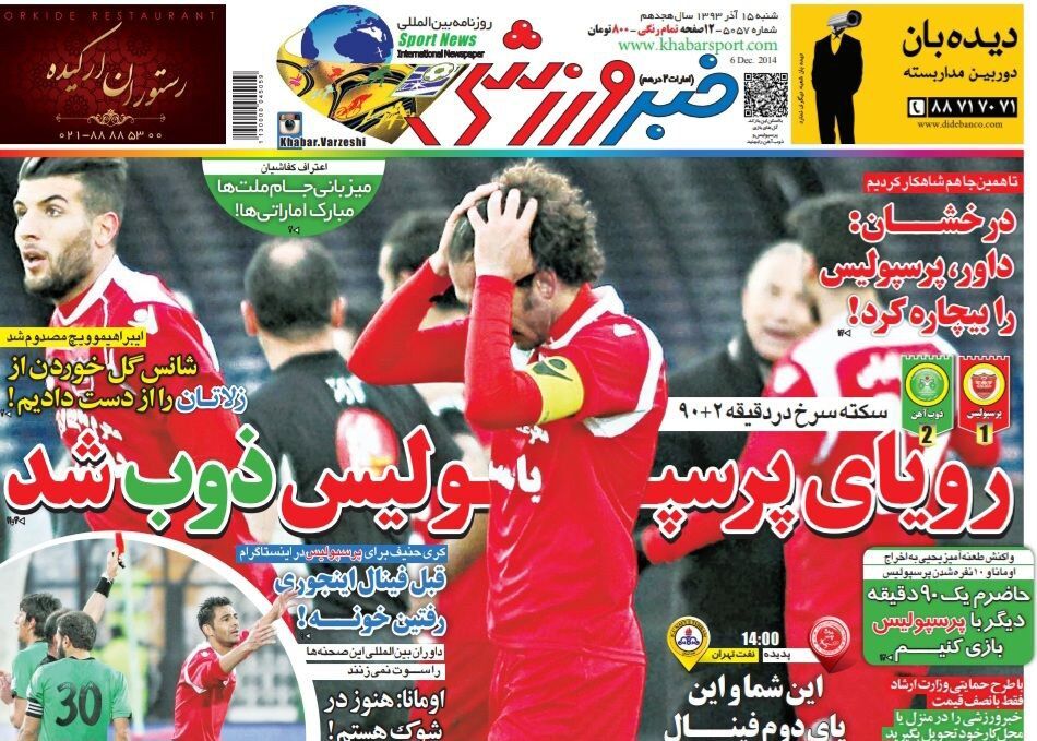 رویای پرسپولیس ذوب شد