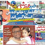 محسن مسلمان: خانواده من استقلالی‌اند