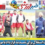 شوک بزرگ به پرسپولیس، خبر خوش به استقلال