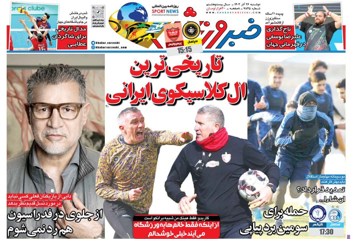 زن، سپاهان، پرسپولیس!