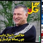 امثال دایی را نمی‌آورند چون بساط چرک بازی جمع می‌شود!