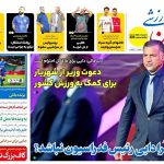 دعوت وزیر ورزش از علی دایی برای کمک به ورزش کشور!