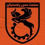باشگاه مس رفسنجان به تصمیم فدراسیون فوتبال اعتراض کرد!