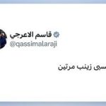 مشاور امنیت ملی عراق شعار جهادی ۲۰۱۴ را بازنشر کرد