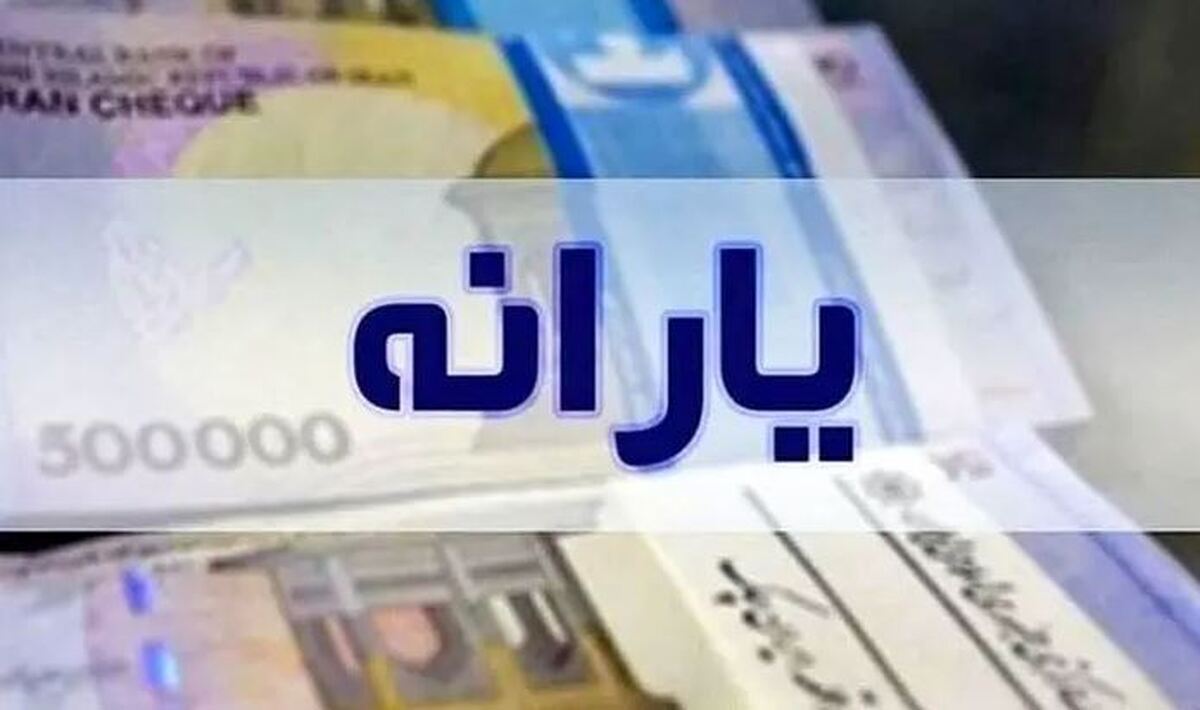 یارانه شب یلدا برای کدام افراد واریز میشود؟