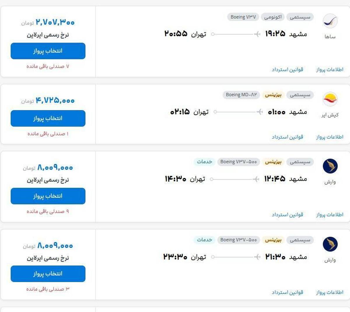 بلیت تهران- مشهد ۸ میلیون تومان/ افزایش قیمت سوخت هواپیما هزینه هر ساعت صندلی را به ۲۸۰ هزار تومان می رساند