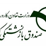 گزارش سازمان بازرسی از تخلف صندوق بازنشستگی در انتصاب یک آقازاده بسیجی