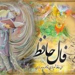 فال حافظ روزانه (دوشنبه 3 دی 1403)