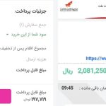 باگ جدید اسنپ فود: پرداخت بیشتر از مبلغ فاکتور