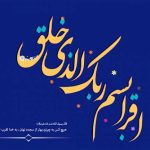 جشن عید مبعث با نوای حاج محمود کریمی