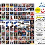 استقلال – سپاهان، پنجشنبه در شهرقدس