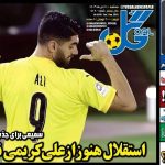 استقلال هنوز از علی کریمی ناامید نشده!