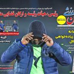 موسیمانه قربانی زیاده خواهی یک دلال