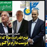 فتح الله زاده: حالا که استقلال نمی رسد دوست دارم تراکتور قهرمان شود!