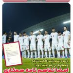 تفاهم نامه فدراسیون ایران و ترکیه