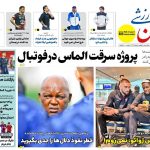 آب پاکی مهاجم دو ملیتی روی دست پرسپولیس!
