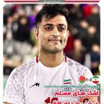 اشک های مسلم در شب خداحافظی