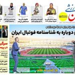 خبری از تغییر در پرسپولیس نیست!