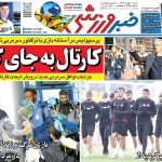 مازادها آزاد نمی شوند/ دستور باشگاه پرسپولیس به مازادها؛ کارتال آمد، به تمرینات برگردید!