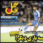 آخرین فرصت های استقلال؛ مرداب در انتظار موسیمانه