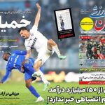 نیمکت نشینی رامین به من ربطی ندارد