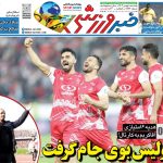 هدیه ۶ امتیازی آقا کریم به کارتال؛ پرسپولیس بوی جام گرفت