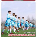 استارت یوزهای جوان برای نوروز رویایی!