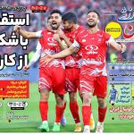 پرسپولیس تشنه آزادی بود!