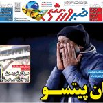 پایان پیتسو!/ چرا بازیکن ۷۰ میلیاردی باید روی نیمکت باشد؟/ کاپیتان پرسپولیس سورپرایز