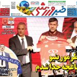 حمله هواداران استقلال به استراماچونی