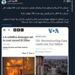 هیچ کدوم از این اخبار داغ یک کودک فلسطینی را خنک نمی‌کند!
