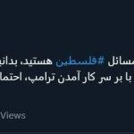 آمدن ترامپ به معنای تشدید نبرد در کرانه باختری است