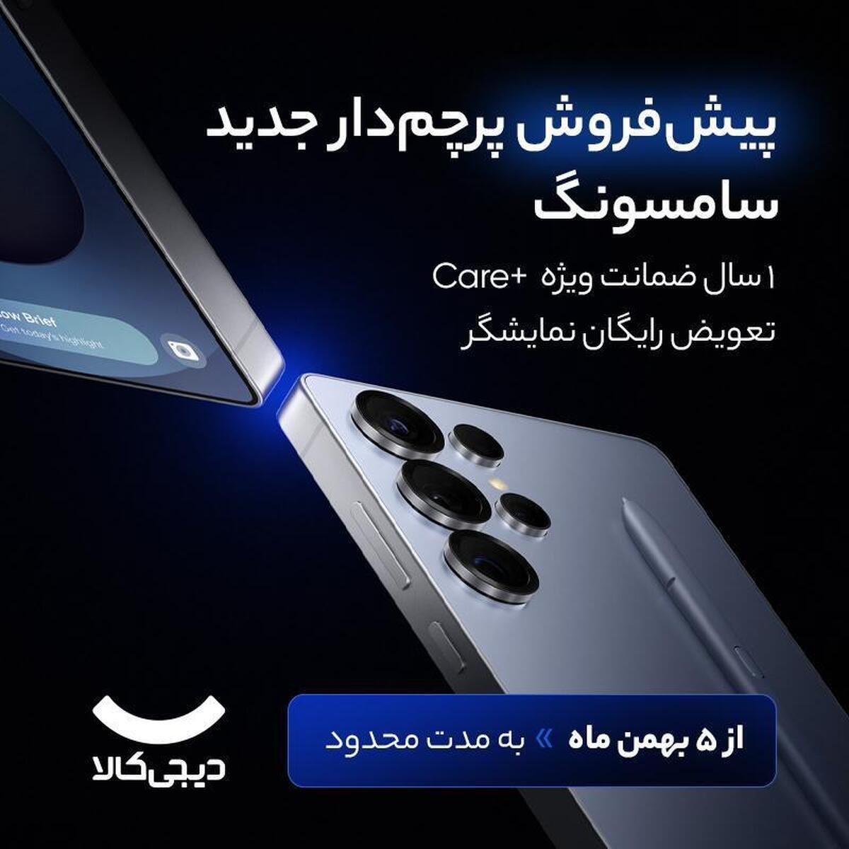 پیش‌فروش پرچمدار جدید سامسونگ Galaxy S25 Ultra با قیمت ویژه در دیجی‌کالا