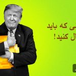 تداوم انباشت آلت‌کوین‌ها توسط پروژه دیفای ترامپ؛ ۴ توکنی که باید دنبال کنید!