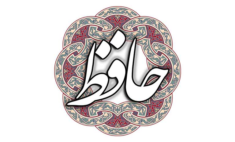 فال حافظ روزانه (شنبه 15 دی 1403)