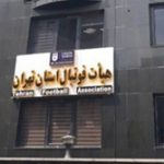 ثبت نام ۶ نامزد برای ریاست هیات فوتبال استان تهران
