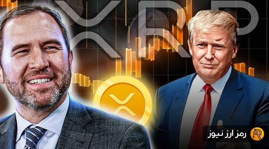 درخشش XRP در بازار نزولی رمزارزها؛ ریپل آماده فتح بازار جهانی است!