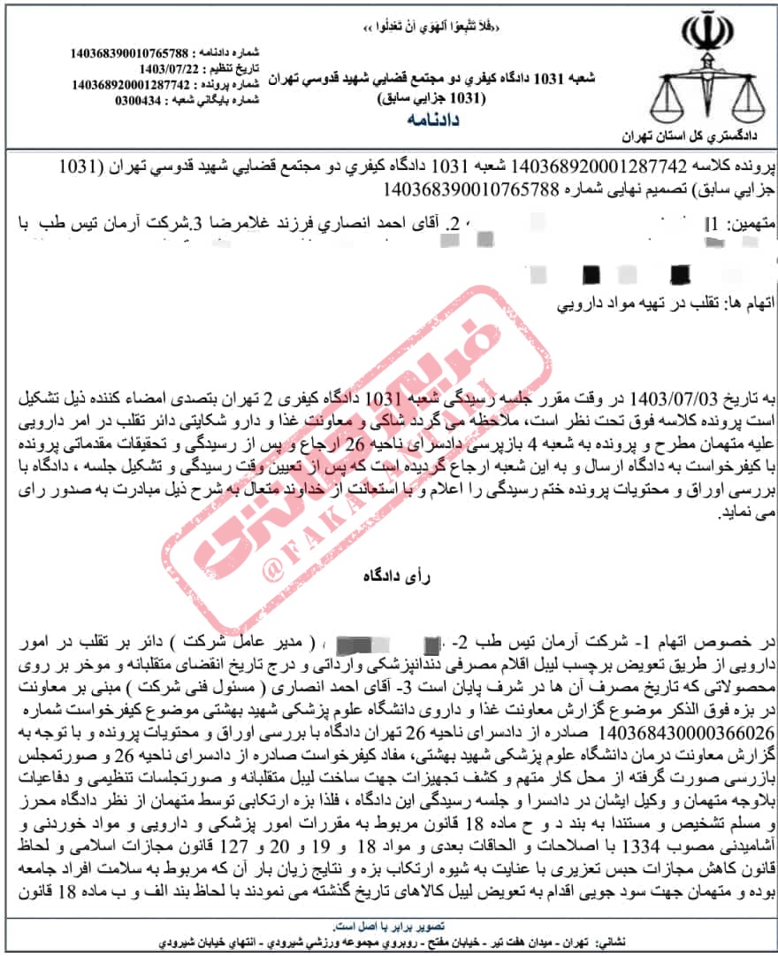 داماد حسین کروبی؛ واردات داروی فاسد و جعل برچسب‌های تقلبی!