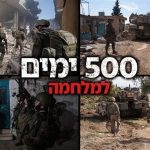 آمار تلفات رژیم صهیونیستی بعد از ۵۰۰ روز جنگ لیست شد